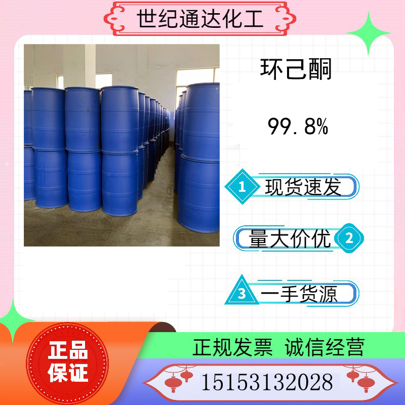 环己酮