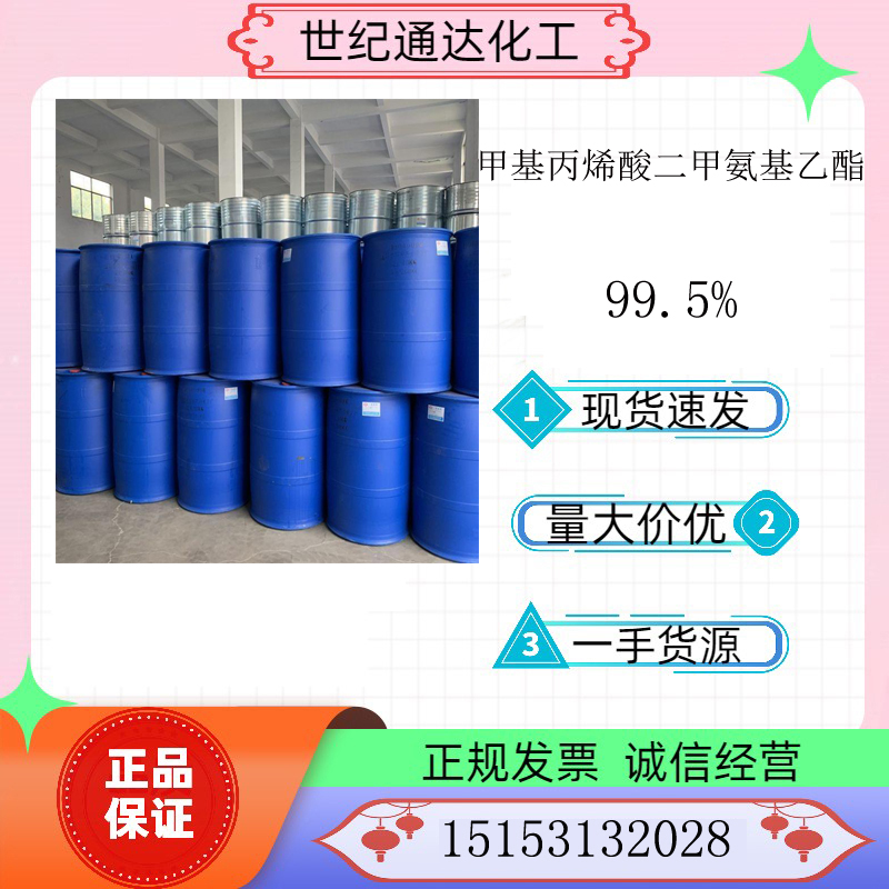 甲基丙烯酸二甲氨基乙酯
